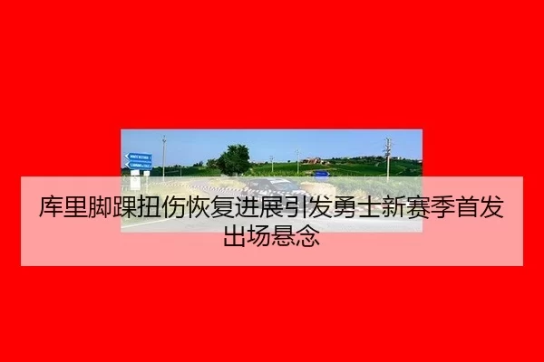 ku-li-jiao-huai-niu-shang-hui-fu-jin-zhan-yin-fa-yong-shi-xin-sai-ji-shou-fa-chu-chang-xuan-nian-2-425.jpg