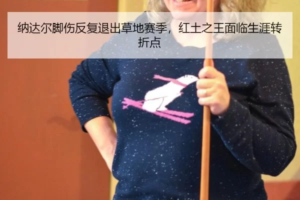 na-da-er-jiao-shang-fan-fu-tui-chu-cao-di-sai-ji-hong-tu-zhi-wang-mian-lin-sheng-ya-zhuan-zhe-dian-2-951.jpg