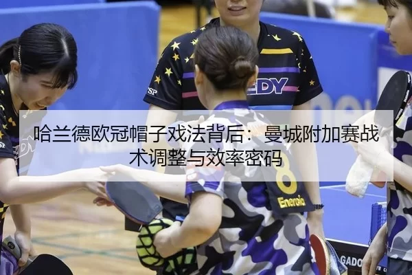 ha-lan-de-ou-guan-mao-zi-xi-fa-bei-hou-man-cheng-fu-jia-sai-zhan-shu-tiao-zheng-yu-xiao-lv-mi-ma-2-986.jpg